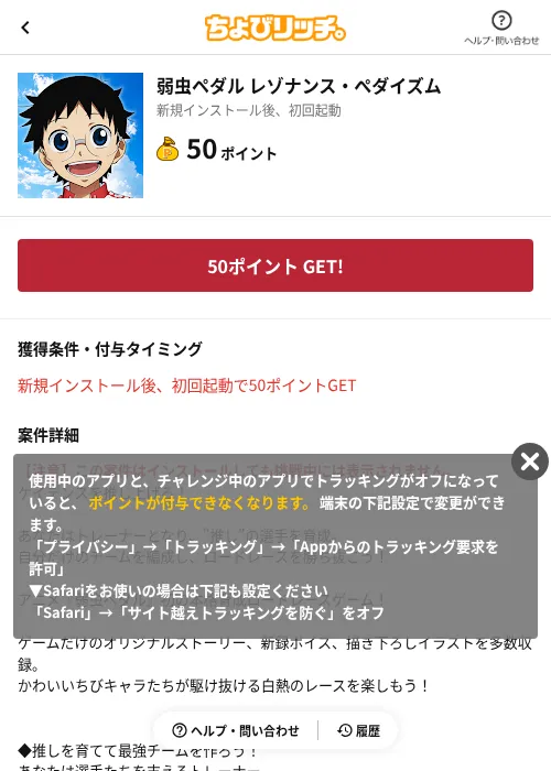 弱虫ペダル レゾナンス・ぺダイズムの掲載記録画像(ちょびリッチ(AppDriver)・2026年9月16日)