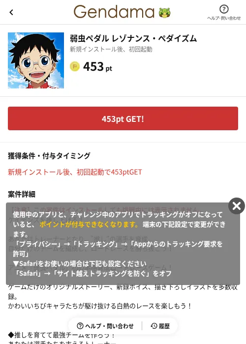 弱虫ペダル レゾナンス・ぺダイズムの掲載記録画像（げん玉（AppDriver）・2026年9月16日）