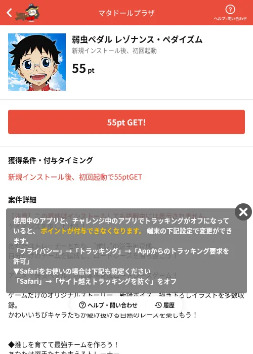 弱虫ペダル レゾナンス・ぺダイズムの掲載記録画像（MIKOSHI（AppDriver）・2026年9月16日）