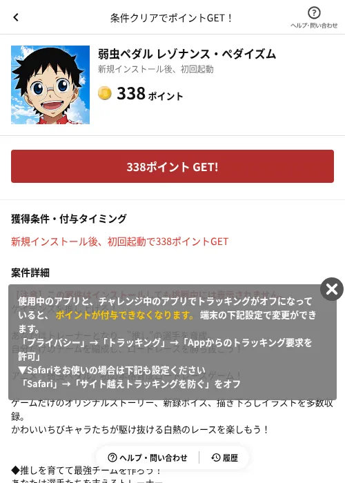 弱虫ペダル レゾナンス・ぺダイズムの掲載記録画像（懸賞にゃんダフル（AppDriver）・2026年9月16日）