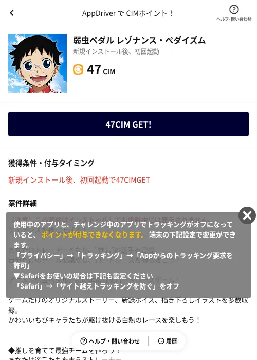 弱虫ペダル レゾナンス・ぺダイズムの掲載記録画像（COINCOME（AppDriver）・2026年9月16日）