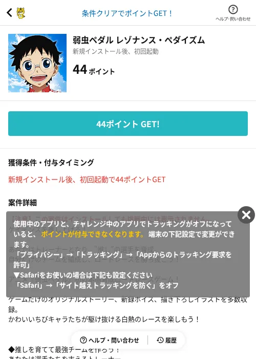 弱虫ペダル レゾナンス・ぺダイズムの掲載記録画像（GMOポイ活（AppDriver）・2026年9月16日）