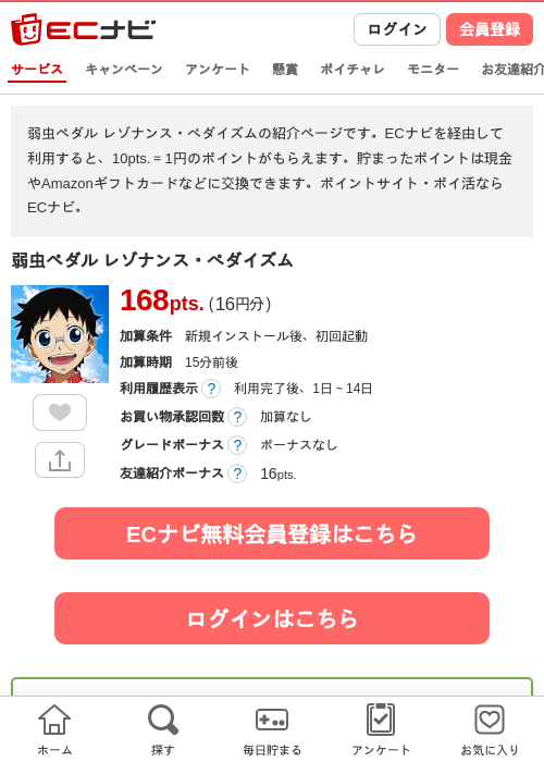 弱虫ペダル レゾナンス・ぺダイズムの掲載記録画像（ECナビ・2026年9月16日）
