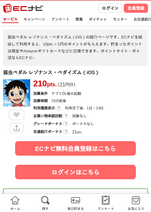 弱虫ペダル レゾナンス・ぺダイズム（iOS）の掲載記録画像（ECナビ・2026年9月16日）