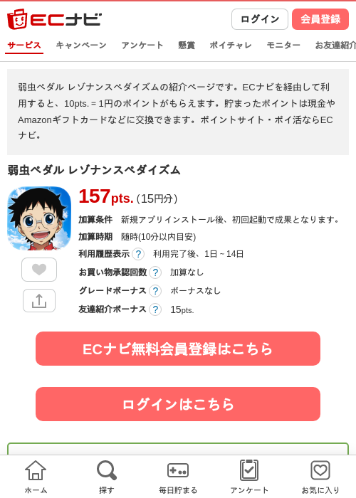 弱虫ペダル レゾナンスペダイズムの掲載記録画像（ECナビ・2026年9月16日）