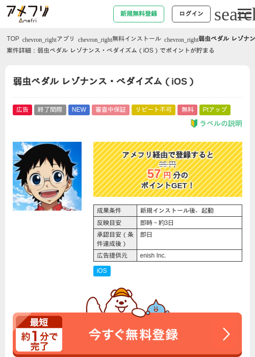弱虫ペダル レゾナンス・ぺダイズム（iOS）の掲載記録画像（アメフリ・2026年9月16日）