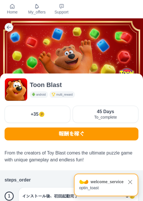 Toon Blastの掲載記録画像(モッピー(myChips)・2026年9月16日)