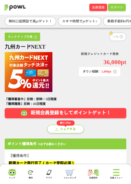 九州カードNEXTの掲載記録画像（Powl・2026年9月16日）