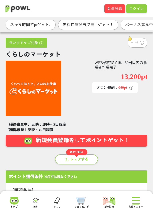 くらしのマーケットの掲載記録画像(Powl・2026年9月16日)