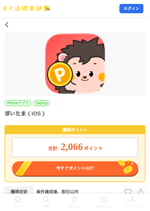 ぽいたま（iOS）の掲載記録画像（ポイ活倶楽部・2026年9月16日）