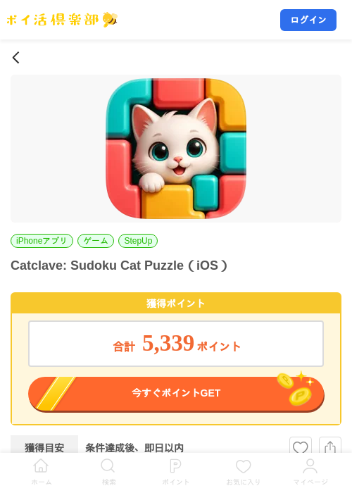 Catclave: Sudoku Cat Puzzle(iOS)の掲載記録画像(ポイ活倶楽部・2026年9月16日)