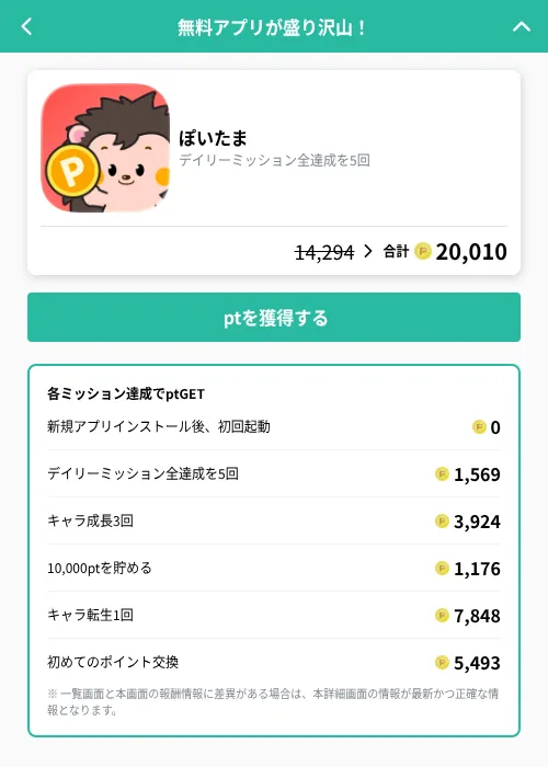 ぽいたまの掲載記録画像(げん玉(GF Rewards)・2026年9月16日)