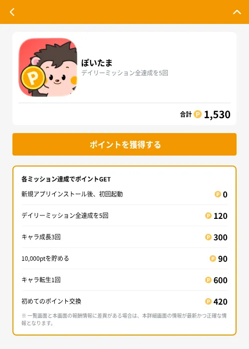ぽいたまの掲載記録画像(GMOポイ活(GF Rewards)・2026年9月16日)