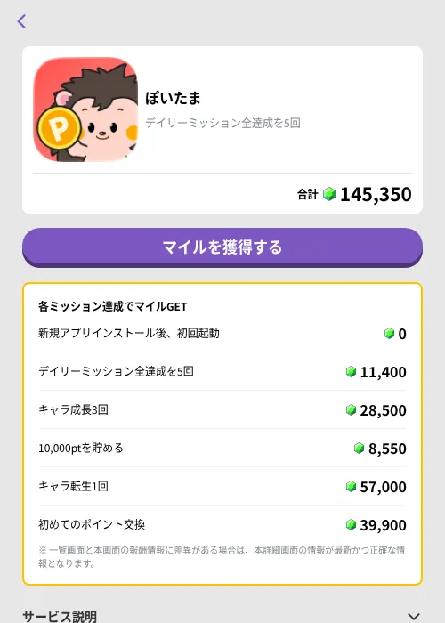ぽいたまの掲載記録画像（トリマ （ミッションB）・2026年9月16日）
