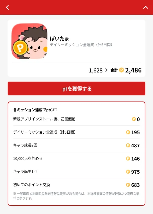 ぽいたまの掲載記録画像（MIKOSHI（GF Rewards）・2026年10月4日）
