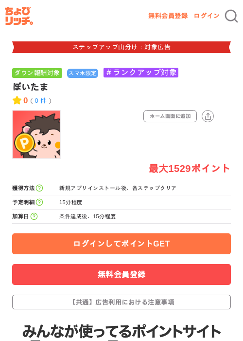 ぽいたまの掲載記録画像（ちょびリッチ・2026年9月16日）