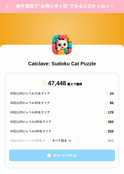 Catclave: Sudoku Cat Puzzleの掲載記録画像(Powl(SKYFLAG)・2026年9月16日)