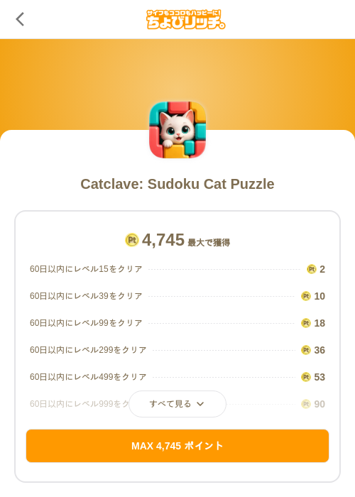 Catclave: Sudoku Cat Puzzleの掲載記録画像(ちょびリッチ(SKYFLAG)・2026年9月16日)