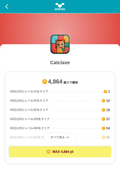 Catclaveの掲載記録画像(ワラウ(SKYFLAG)・2026年9月16日)