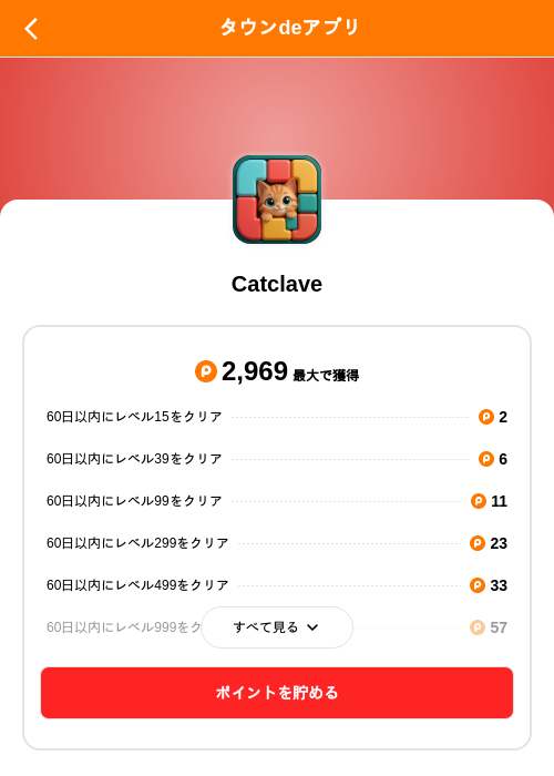 Catclaveの掲載記録画像（ポイントタウン（SKYFLAG）・2026年9月16日）