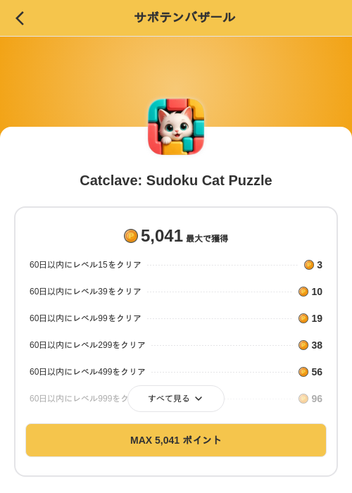 Catclave: Sudoku Cat Puzzleの掲載記録画像(MIKOSHI(SKYFLAG)・2026年9月16日)