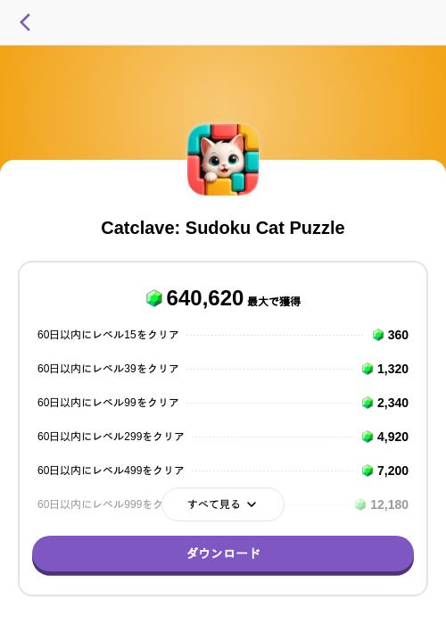 Catclave: Sudoku Cat Puzzleの掲載記録画像(トリマ (ミッションA)・2026年9月16日)