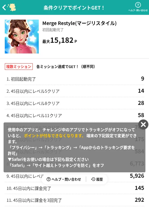 Merge Restyle(マージリスタイル)の掲載記録画像（モッピー（AppDriver）・2026年9月16日）