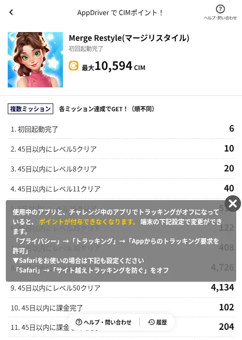 Merge Restyle(マージリスタイル)の掲載記録画像（COINCOME（AppDriver）・2026年9月16日）