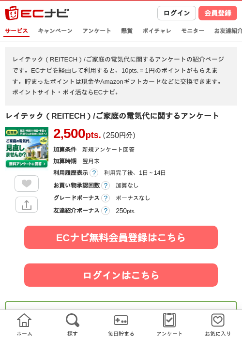 レイテック(REITECH)/ご家庭の電気代に関するアンケートの掲載記録画像(ECナビ・2026年9月16日)