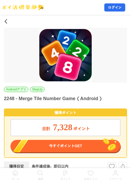 2248 - Merge Tile Number Game(Android)の掲載記録画像(ポイ活倶楽部・2026年9月16日)