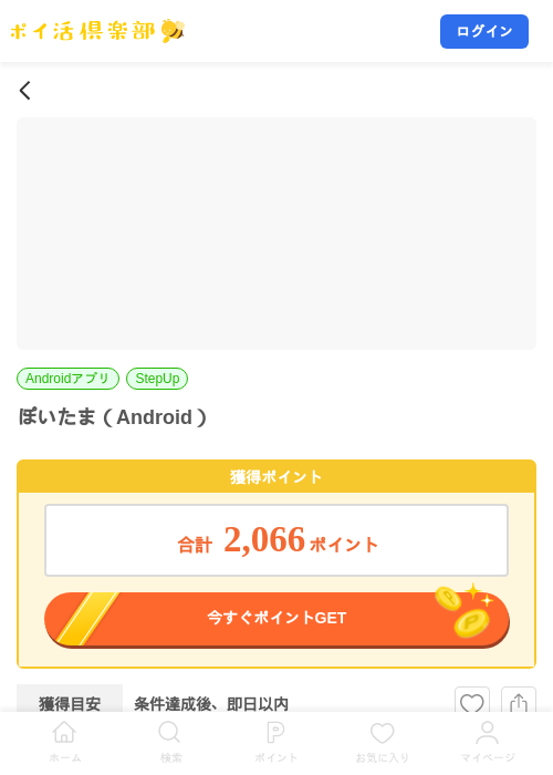 ぽいたま（Android）の掲載記録画像（ポイ活倶楽部・2026年9月16日）