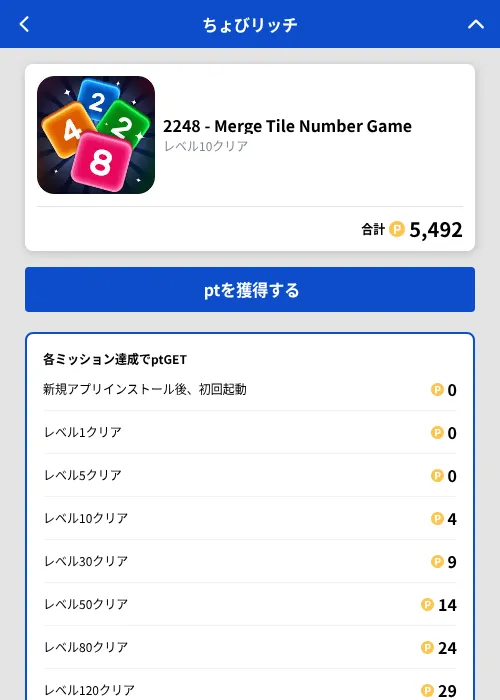2248 - Merge Tile Number Gameの掲載記録画像(ちょびリッチ(GF Rewards)・2026年9月16日)