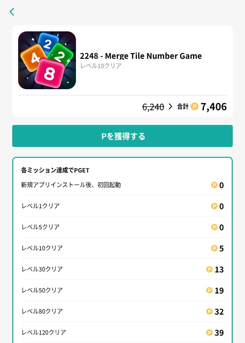 2248 - Merge Tile Number Gameの掲載記録画像（モッピー（GF Rewards）・2026年9月16日）