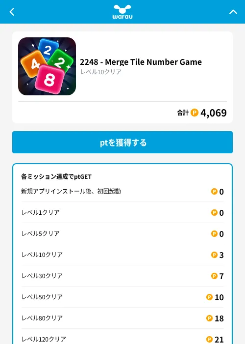 2248 - Merge Tile Number Gameの掲載記録画像（ワラウ（GF Rewards）・2026年9月16日）