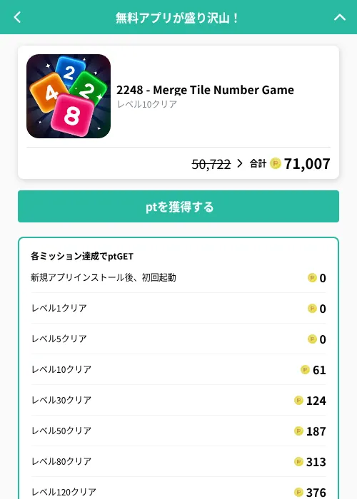 2248 - Merge Tile Number Gameの掲載記録画像（げん玉（GF Rewards）・2026年9月16日）