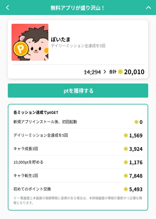 ぽいたまの掲載記録画像（げん玉（GF Rewards）・2026年9月16日）