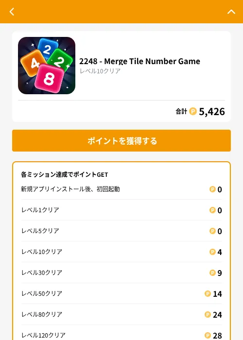 2248 - Merge Tile Number Gameの掲載記録画像(GMOポイ活(GF Rewards)・2026年9月16日)