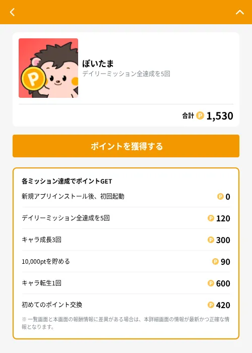 ぽいたまの掲載記録画像（GMOポイ活（GF Rewards）・2026年9月16日）