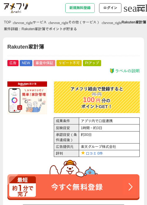 Rakuten家計簿の掲載記録画像(アメフリ・2026年9月16日)