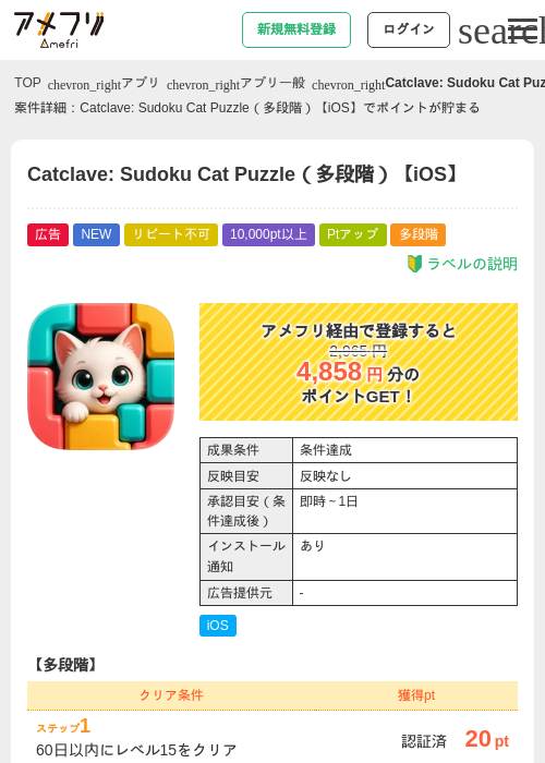 Catclave: Sudoku Cat Puzzle(多段階)【iOS】の掲載記録画像(アメフリ・2026年9月16日)