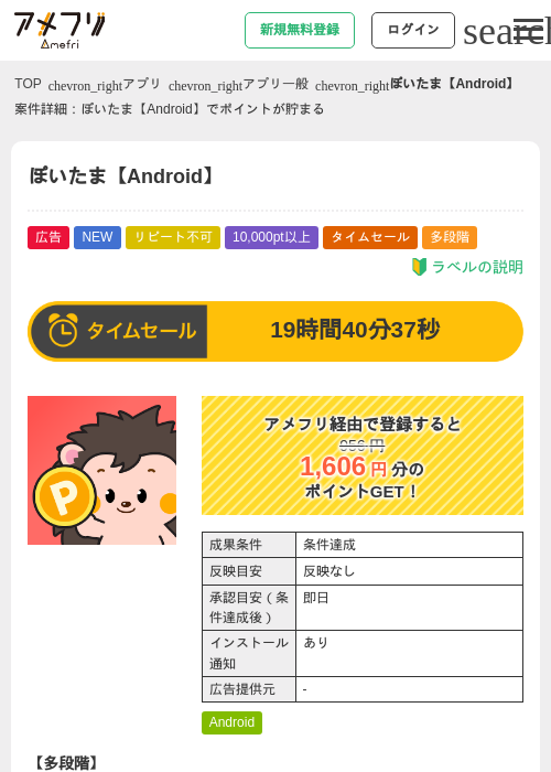 ぽいたま【Android】の掲載記録画像（アメフリ・2026年9月17日）