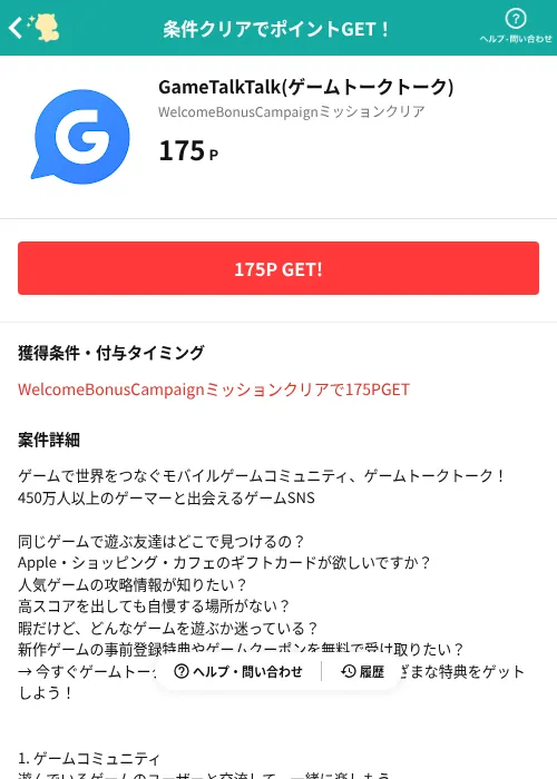 GameTalkTalk(ゲームトークトーク)の掲載記録画像(モッピー(AppDriver)・2026年9月16日)