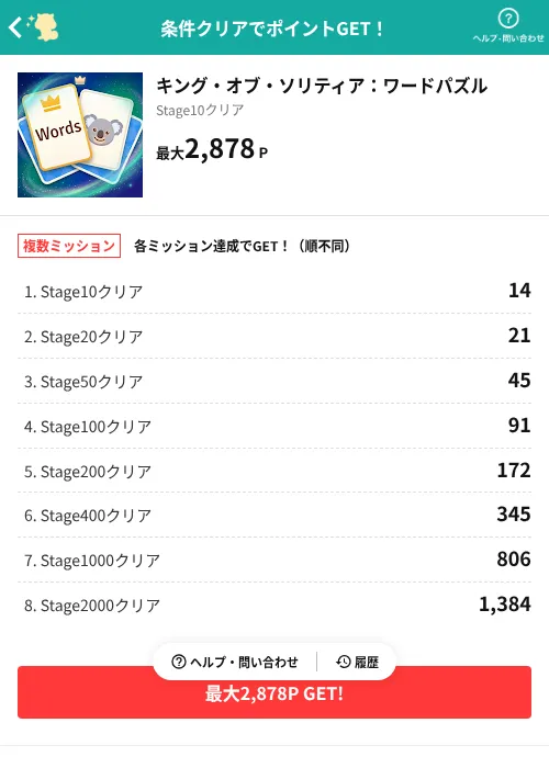 キング・オブ・ソリティア：ワードパズルの掲載記録画像（モッピー（AppDriver）・2026年9月16日）