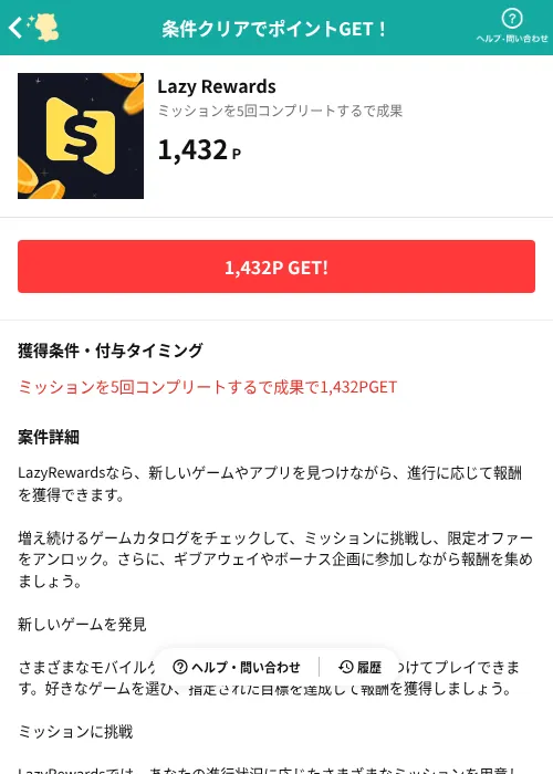 Lazy Rewardsの掲載記録画像（モッピー（AppDriver）・2026年9月16日）