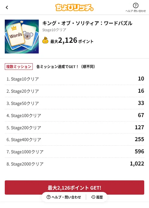 キング・オブ・ソリティア:ワードパズルの掲載記録画像(ちょびリッチ(AppDriver)・2026年9月16日)