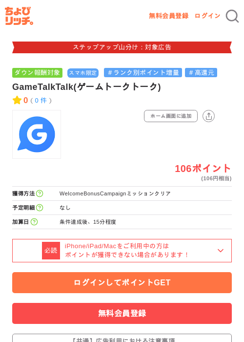 GameTalkTalk(ゲームトークトーク)の掲載記録画像(ちょびリッチ・2026年9月17日)