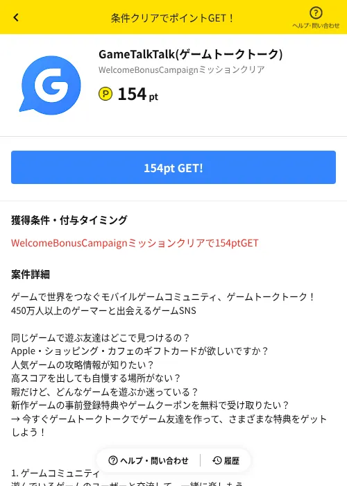 GameTalkTalk(ゲームトークトーク)の掲載記録画像(ハピタス(AppDriver)・2026年9月16日)