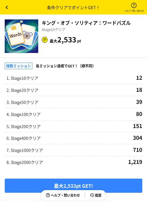 キング・オブ・ソリティア:ワードパズルの掲載記録画像(ハピタス(AppDriver)・2026年9月16日)
