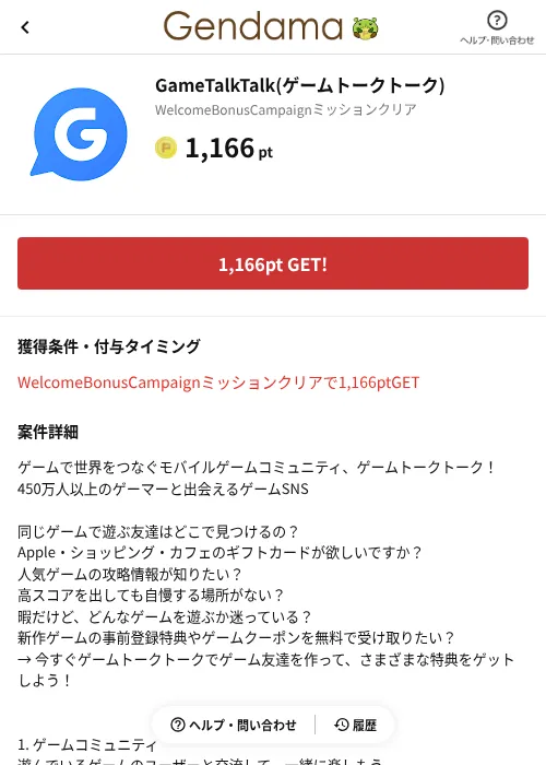 GameTalkTalk(ゲームトークトーク)の掲載記録画像（げん玉（AppDriver）・2026年9月16日）