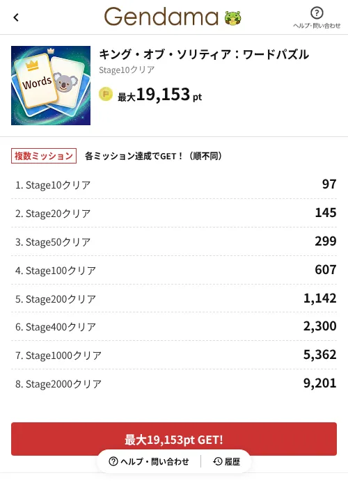 キング・オブ・ソリティア:ワードパズルの掲載記録画像(げん玉(AppDriver)・2026年9月16日)